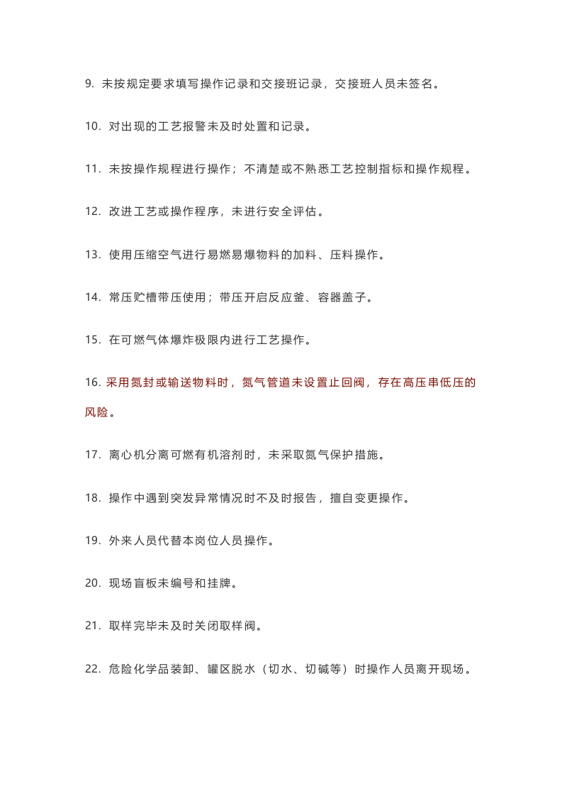 企业常见隐患清单及重大事故隐患判定标准 (1).docx 第2页