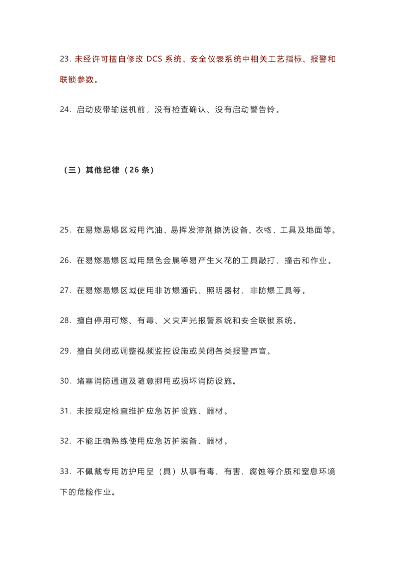 企业常见隐患清单及重大事故隐患判定标准 (1).docx 第3页