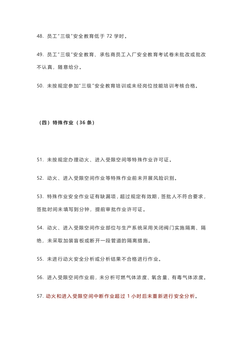 企业常见隐患清单及重大事故隐患判定标准 (1).docx 第5页