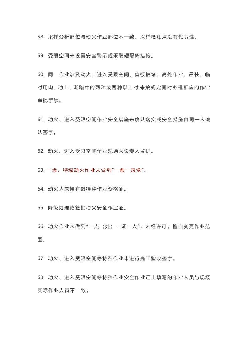 企业常见隐患清单及重大事故隐患判定标准 (1).docx 第6页
