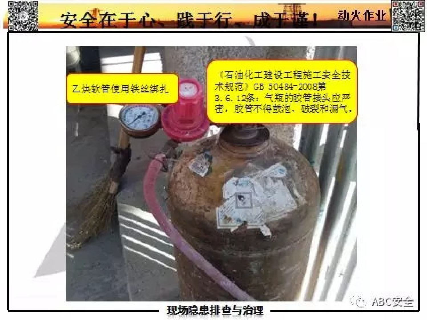 企业现场隐患排查与治理.pdf 第2页