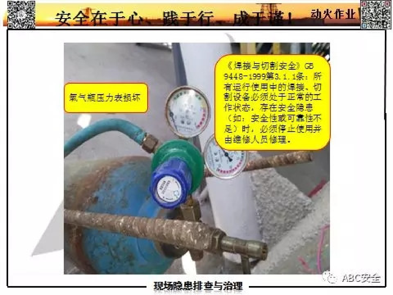 企业现场隐患排查与治理.pdf 第3页