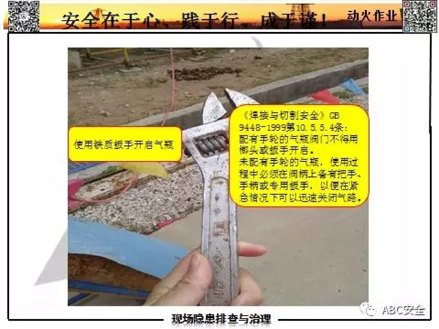 企业现场隐患排查与治理.pdf 第4页