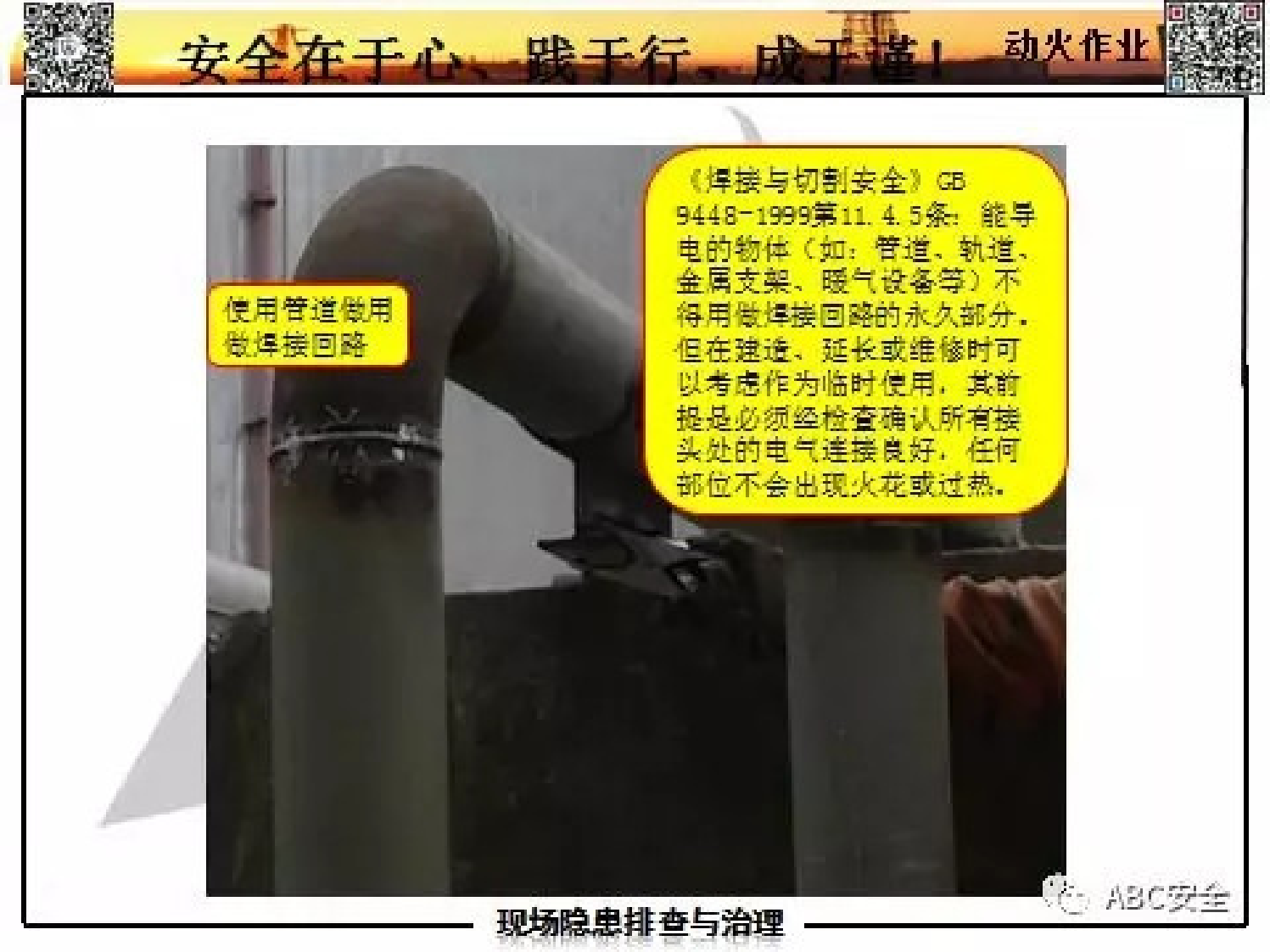 企业现场隐患排查与治理.pdf 第5页