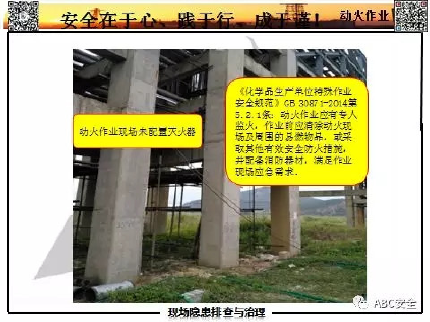 企业现场隐患排查与治理.pdf 第6页