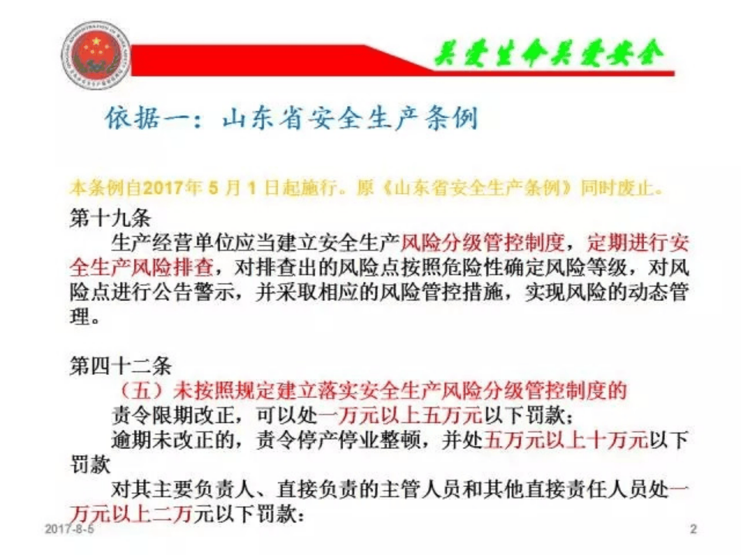 企业风险分级管控，隐患排查治理体系建设培训.pdf 第2页