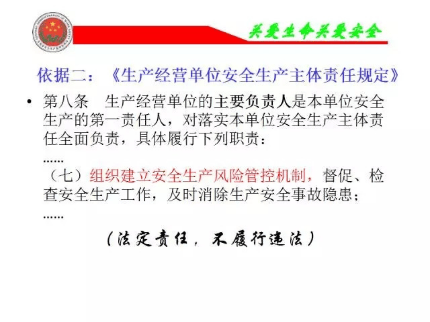 企业风险分级管控，隐患排查治理体系建设培训.pdf 第3页