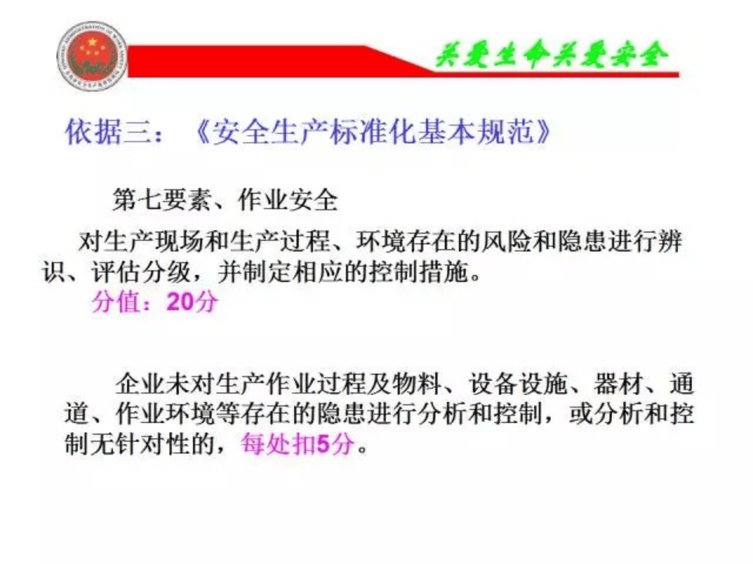 企业风险分级管控，隐患排查治理体系建设培训.pdf 第4页