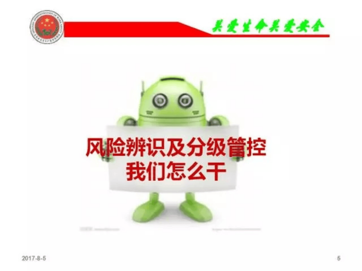 企业风险分级管控，隐患排查治理体系建设培训.pdf 第5页