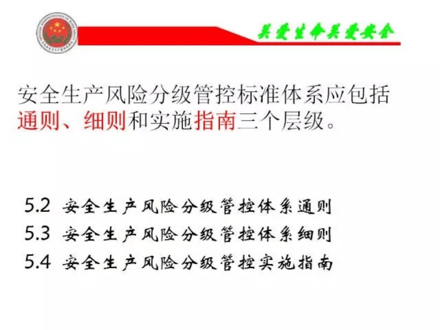 企业风险分级管控，隐患排查治理体系建设培训.pdf 第6页