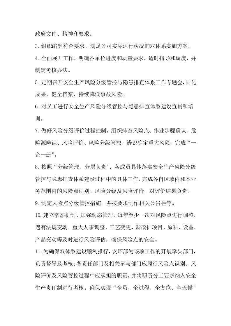 双重预防体系建设实施方案（参考）.doc 第2页