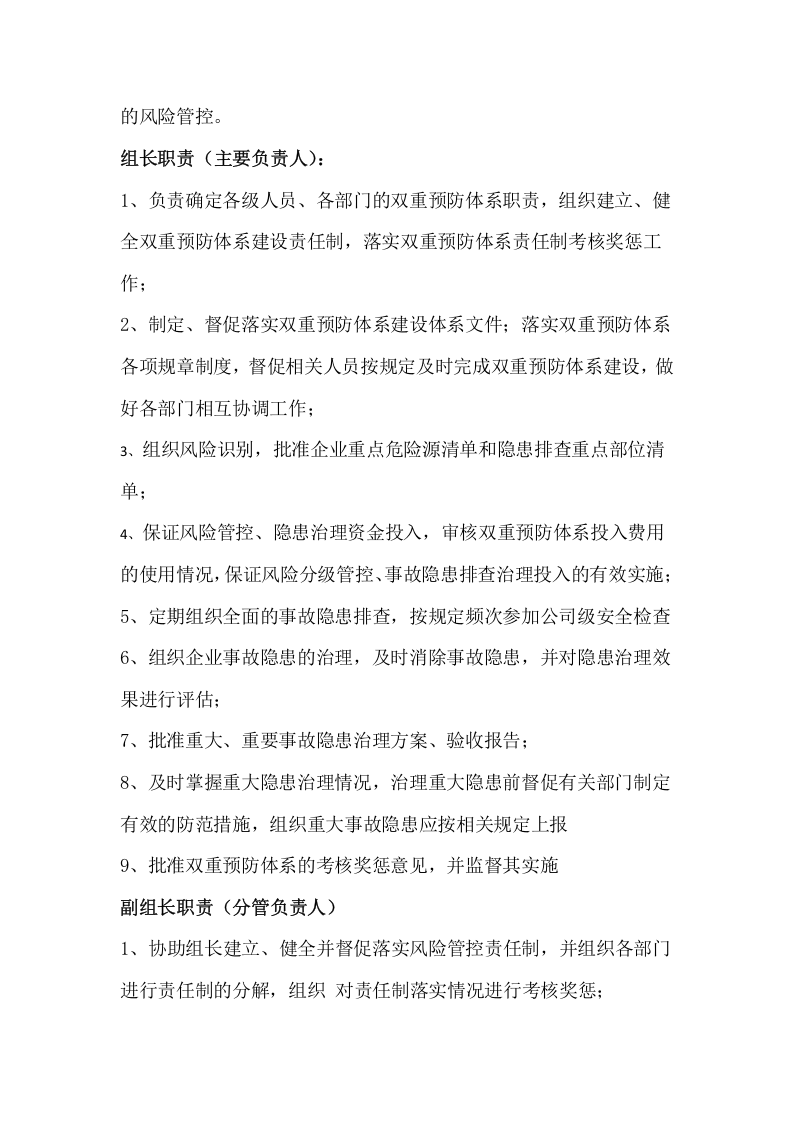 双重预防体系建设实施方案（参考）.doc 第3页