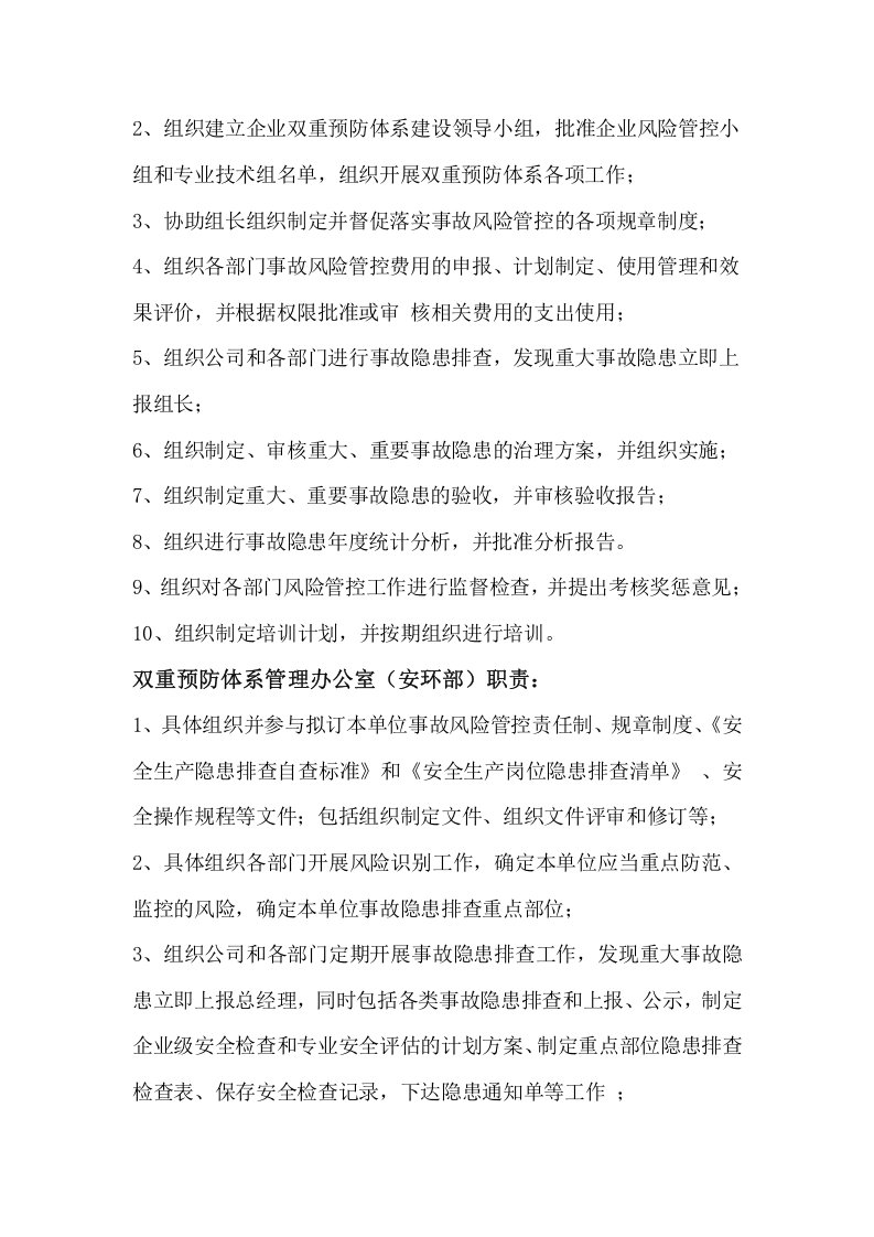 双重预防体系建设实施方案（参考）.doc 第4页
