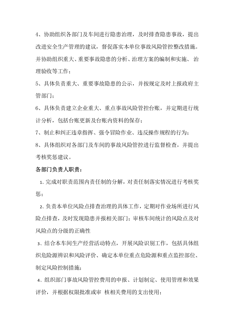 双重预防体系建设实施方案（参考）.doc 第5页