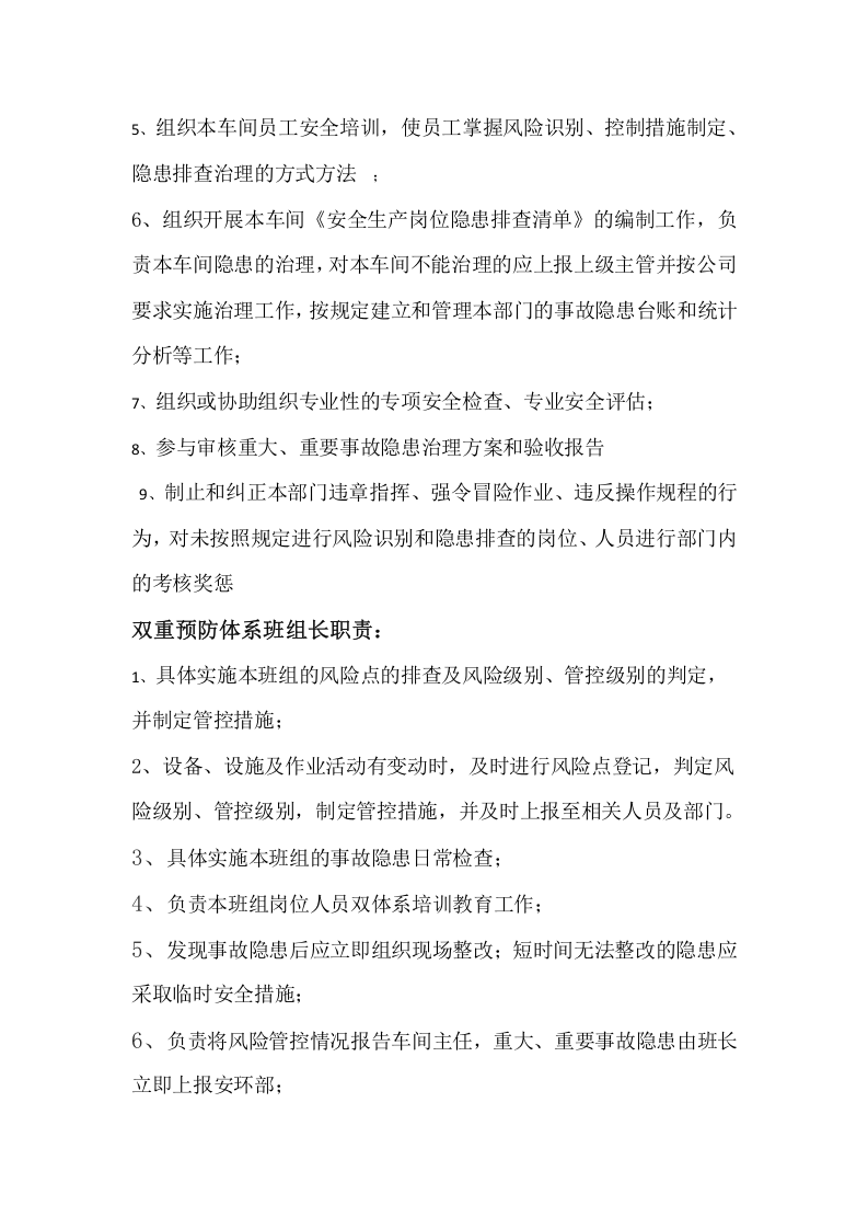 双重预防体系建设实施方案（参考）.doc 第6页