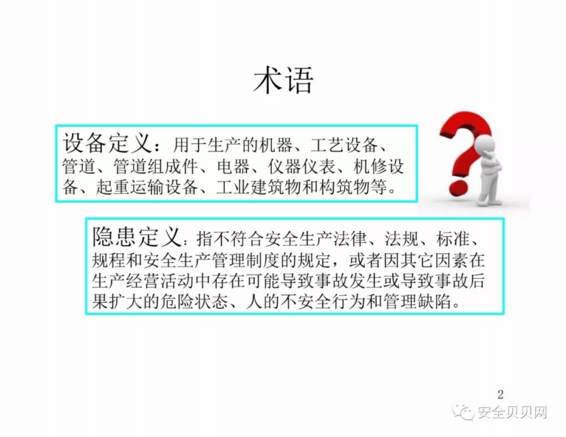 年后复工现场设备隐患排查手册.pdf 第2页