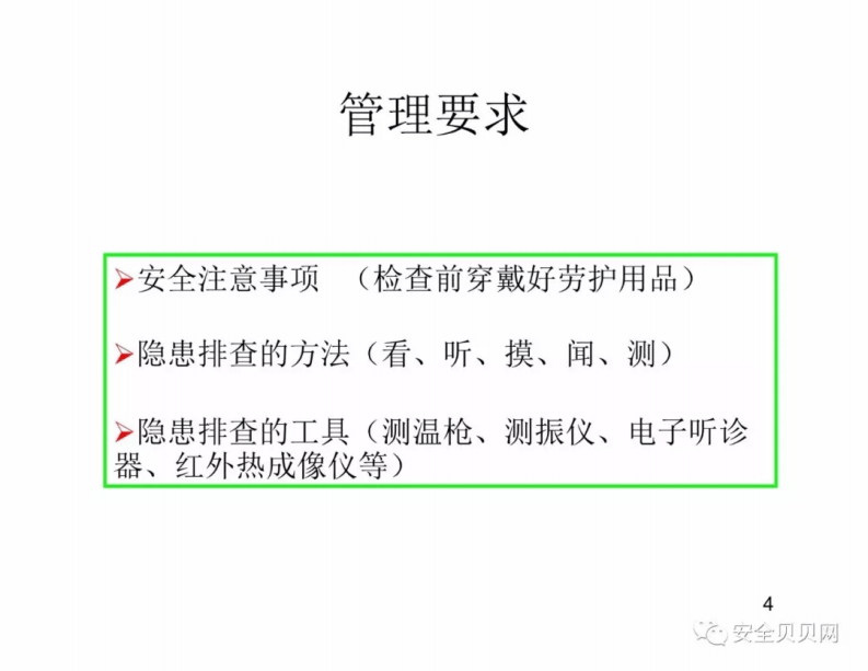 年后复工现场设备隐患排查手册.pdf 第4页