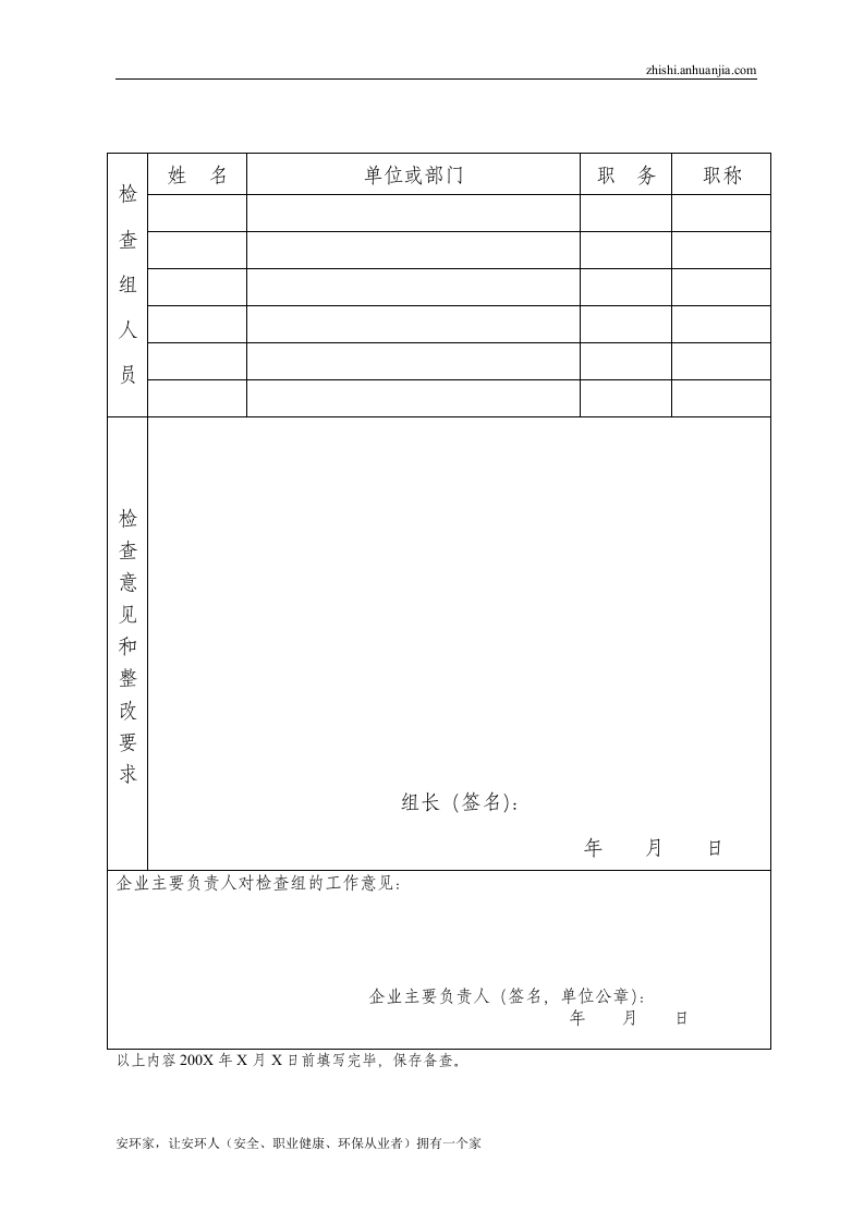 危险化学品企业安全生产隐患排查治理自查表.doc 第6页