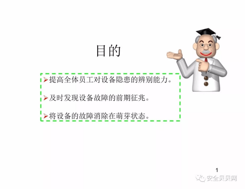 现场设备隐患排查手册.pdf 第3页