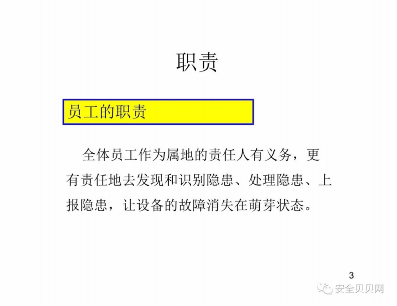 现场设备隐患排查手册.pdf 第5页