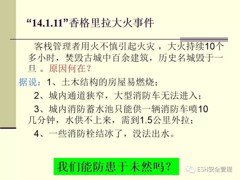事故隐患排查.pdf 第5页