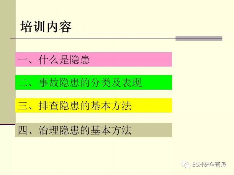事故隐患排查.pdf 第6页