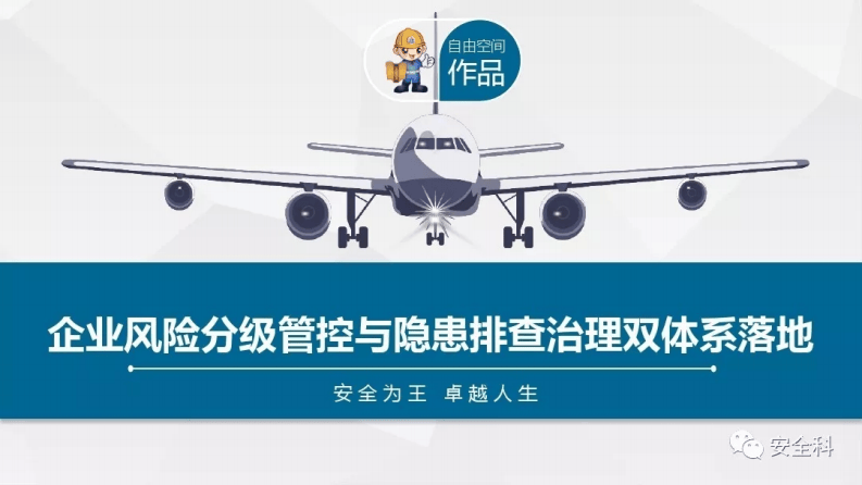 企业风险分级管控与隐患排查治理双体系落地.pdf 第1页