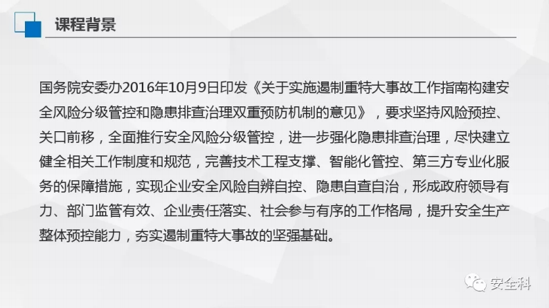 企业风险分级管控与隐患排查治理双体系落地.pdf 第2页