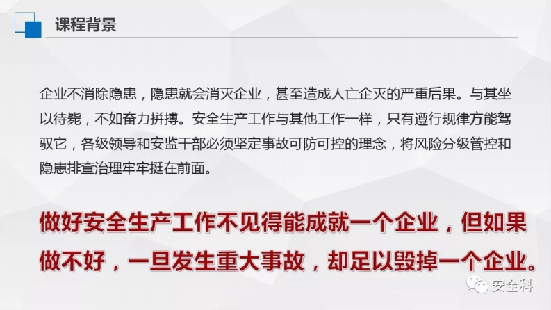 企业风险分级管控与隐患排查治理双体系落地.pdf 第4页