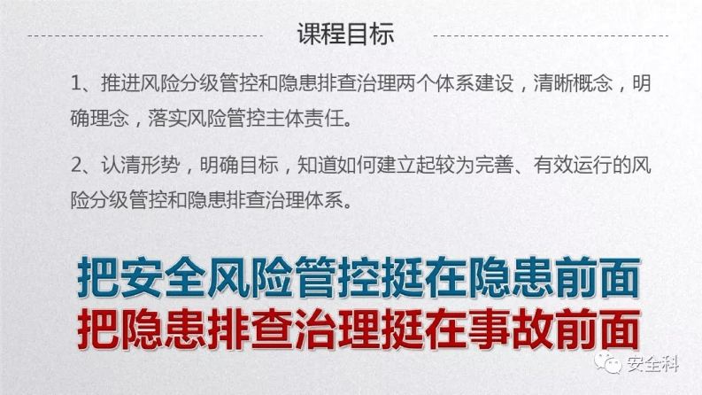 企业风险分级管控与隐患排查治理双体系落地.pdf 第6页