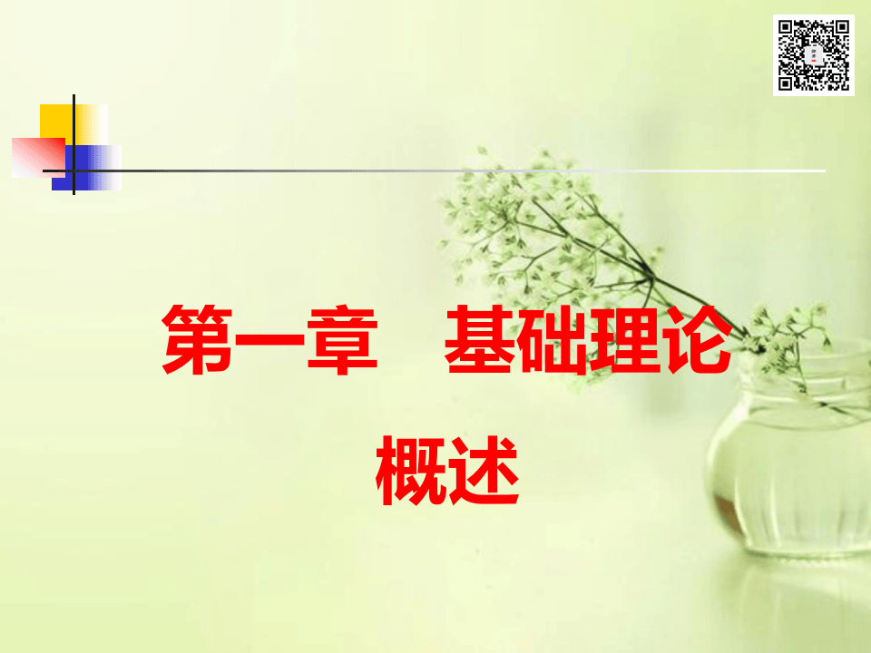 课件04 企业节后复产复工隐患排查培训（75页）.pptx 第3页