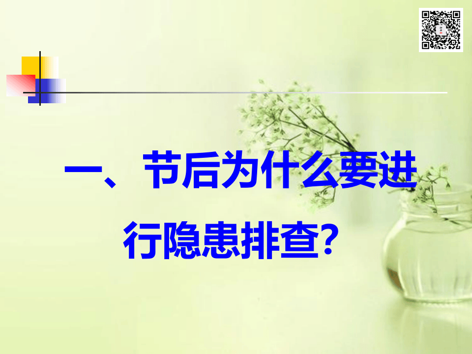 课件04 企业节后复产复工隐患排查培训（75页）.pptx 第4页