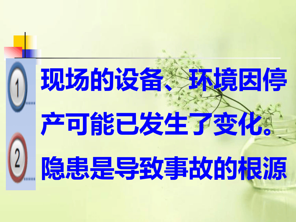 课件04 企业节后复产复工隐患排查培训（75页）.pptx 第5页