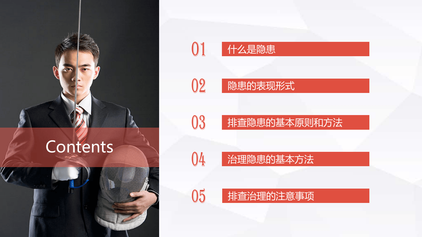 课件01 一文说透！什么是隐患？排查治理方式？.ppt 第2页