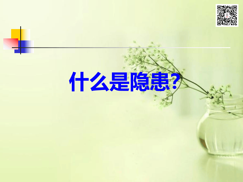 课件04 企业节后复产复工隐患排查培训（75页）.pptx 第6页