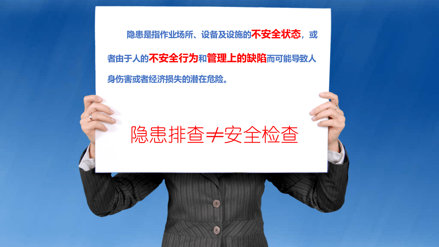 课件01 一文说透！什么是隐患？排查治理方式？.ppt 第4页