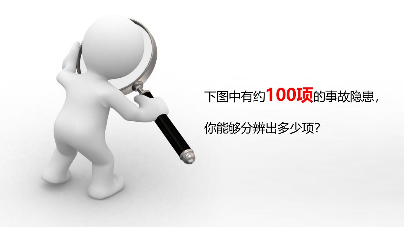 课件01 一文说透！什么是隐患？排查治理方式？.ppt 第5页