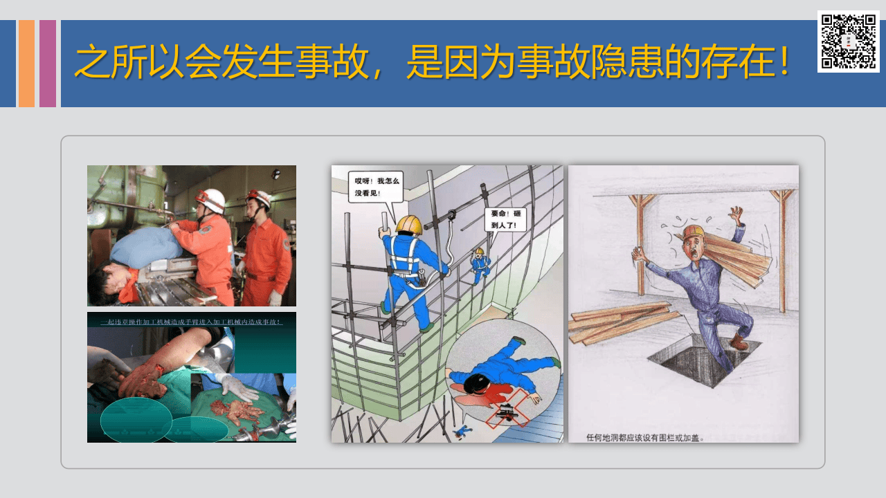 课件05 日常安全隐患排查培训（67页）.pptx 第2页