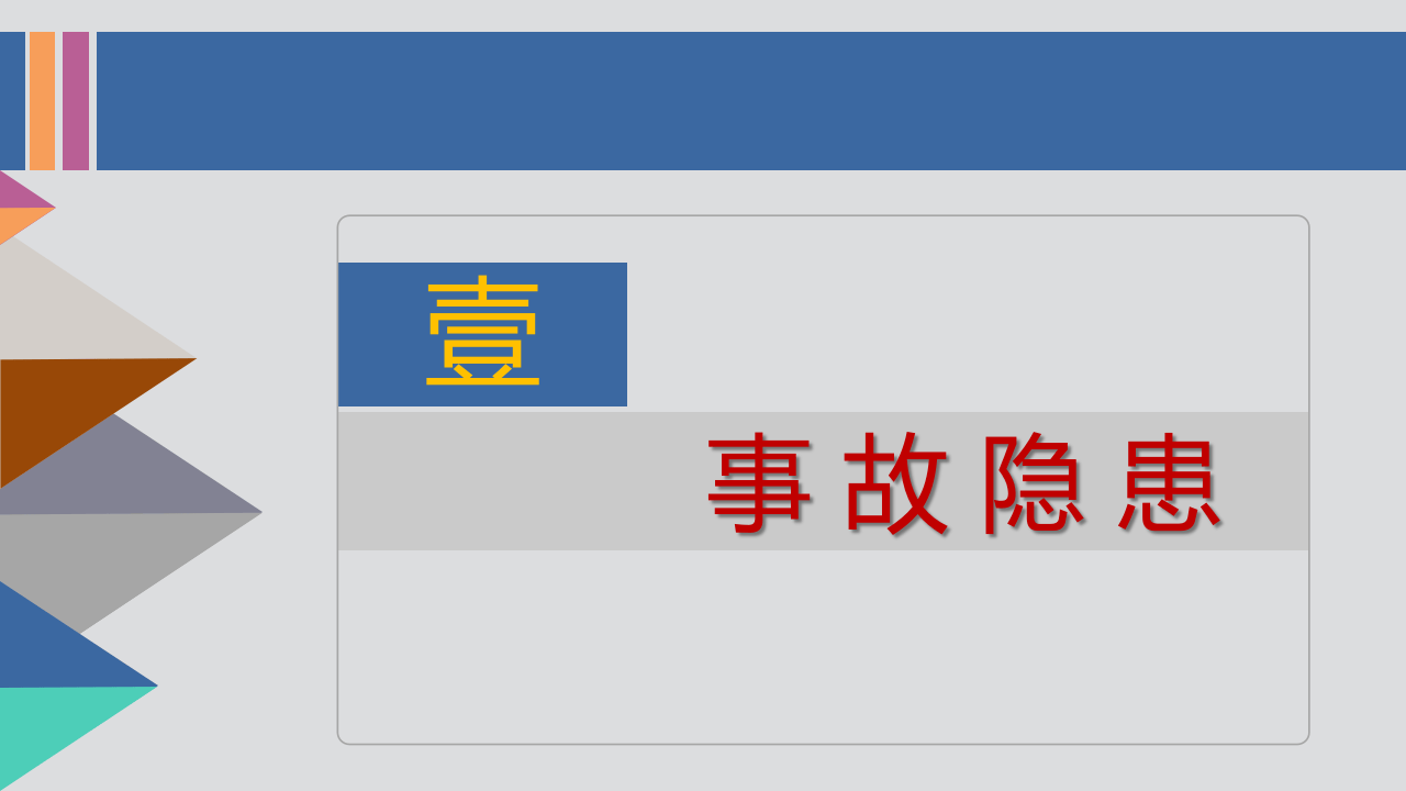 课件05 日常安全隐患排查培训（67页）.pptx 第5页