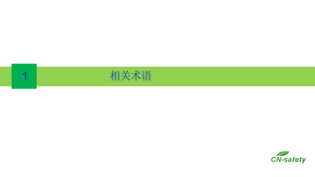 课件06 生产安全事故隐患排查治理培训（70页）.pptx 第3页