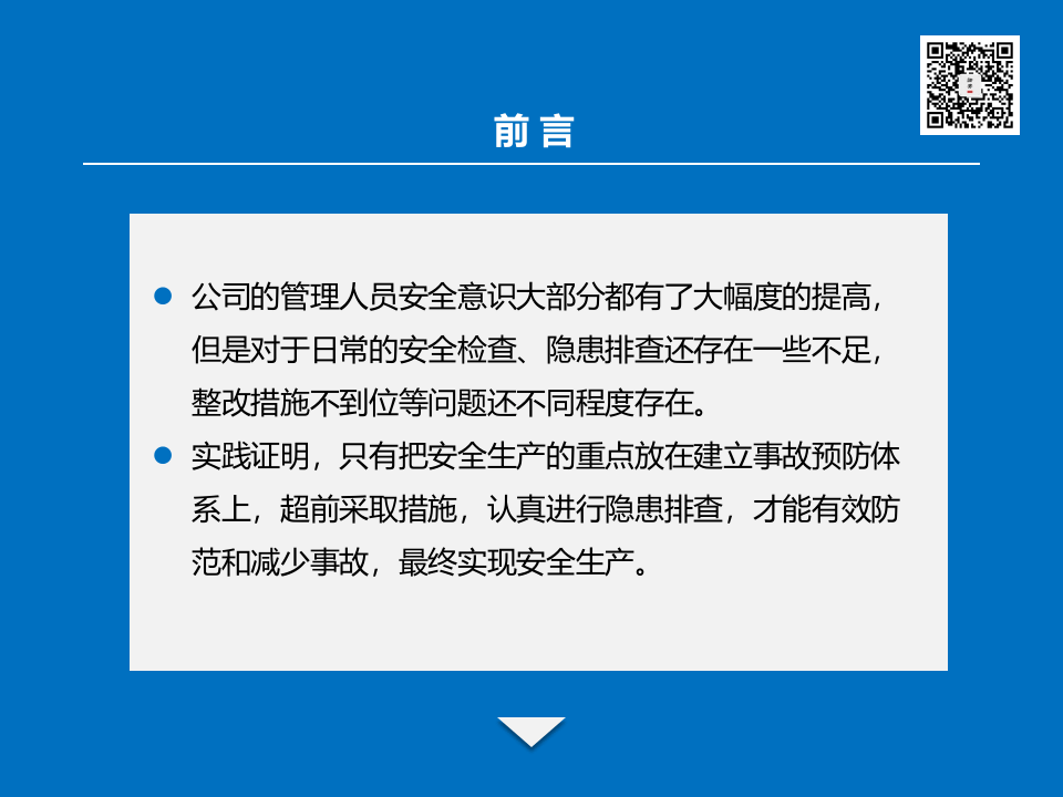 课件08 现场隐患排查治理培训（58页）.pptx 第3页