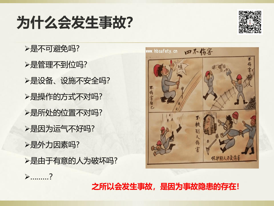 课件07 事故隐患排查治理培训课件提纲（93页）.ppt 第3页