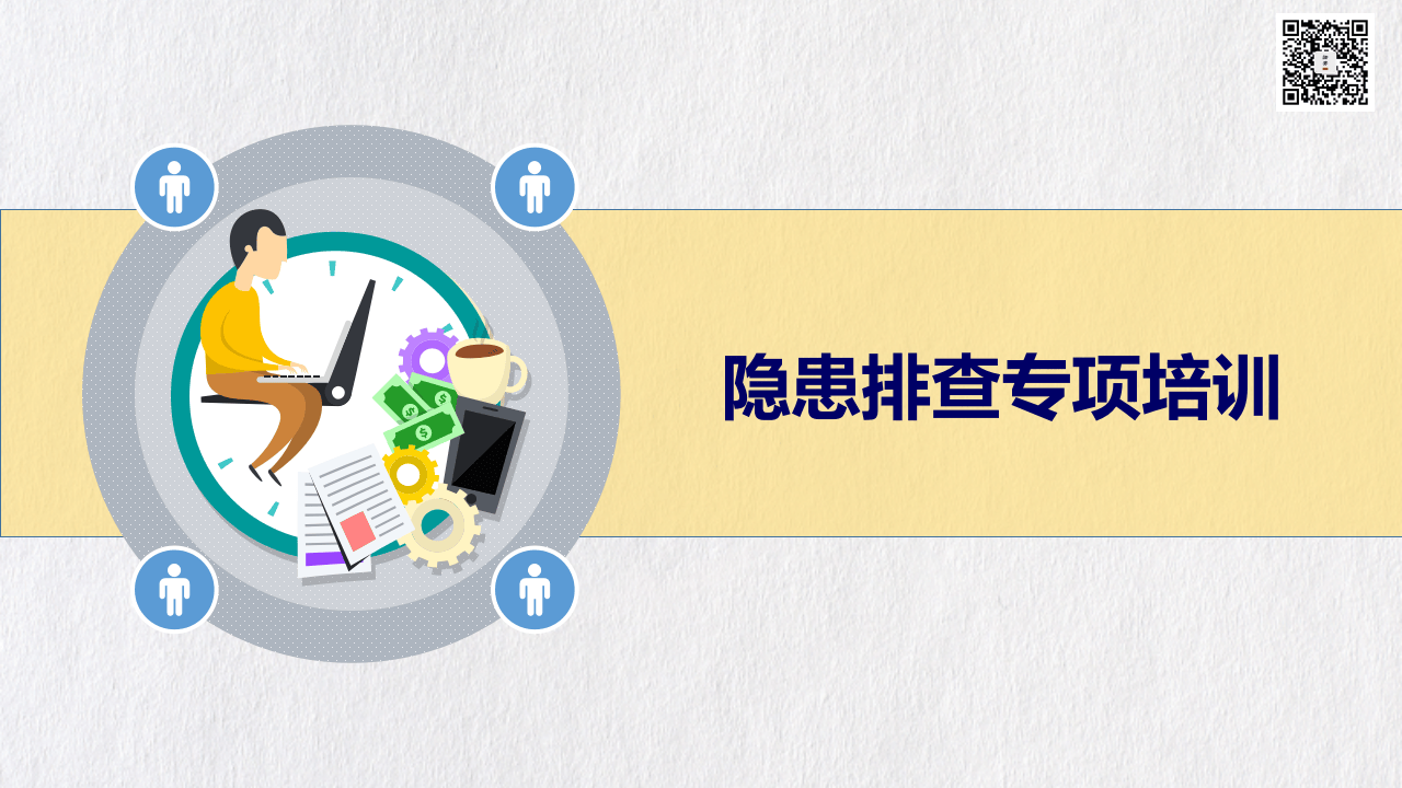 课件02 隐患分类标准及典型缺陷举例（60页）.pptx 第1页