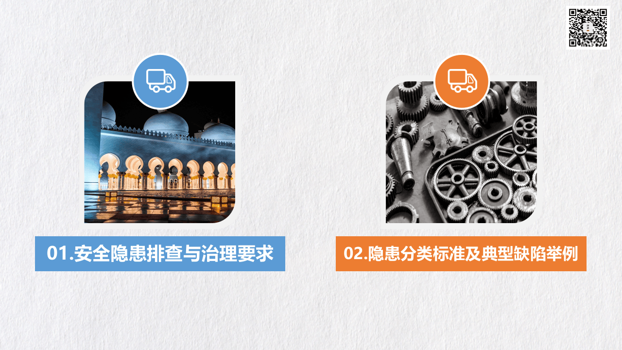 课件02 隐患分类标准及典型缺陷举例（60页）.pptx 第2页