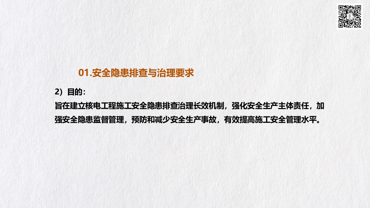 课件02 隐患分类标准及典型缺陷举例（60页）.pptx 第4页