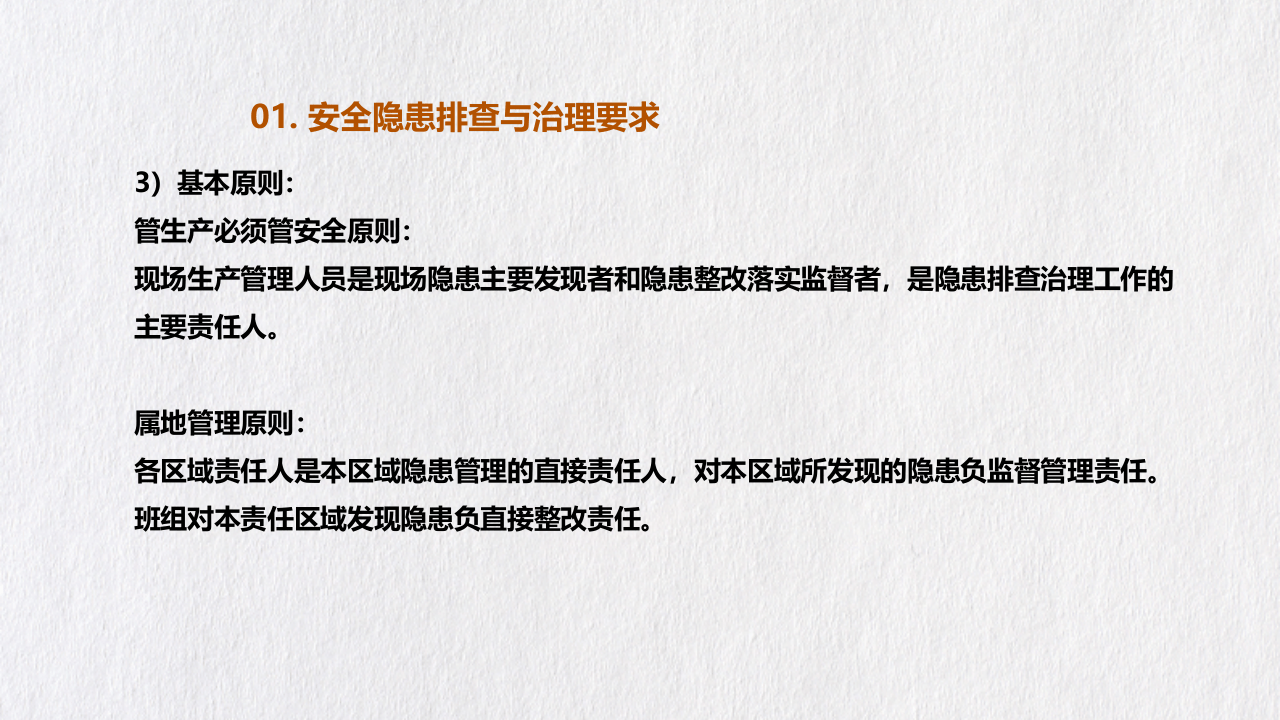 课件02 隐患分类标准及典型缺陷举例（60页）.pptx 第5页