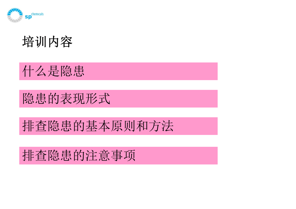 课件10 安全生产隐患排查相关概念梳理（32页）.ppt 第3页