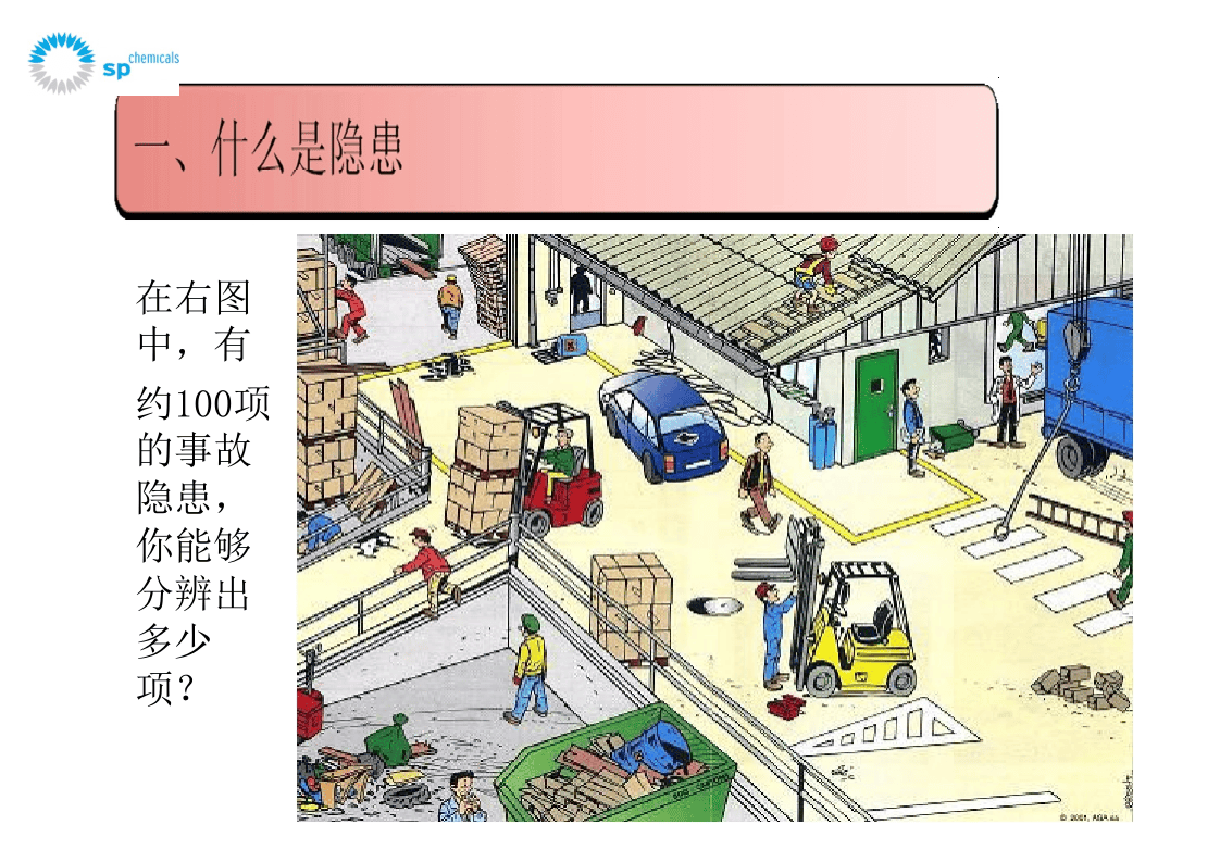 课件10 安全生产隐患排查相关概念梳理（32页）.ppt 第4页