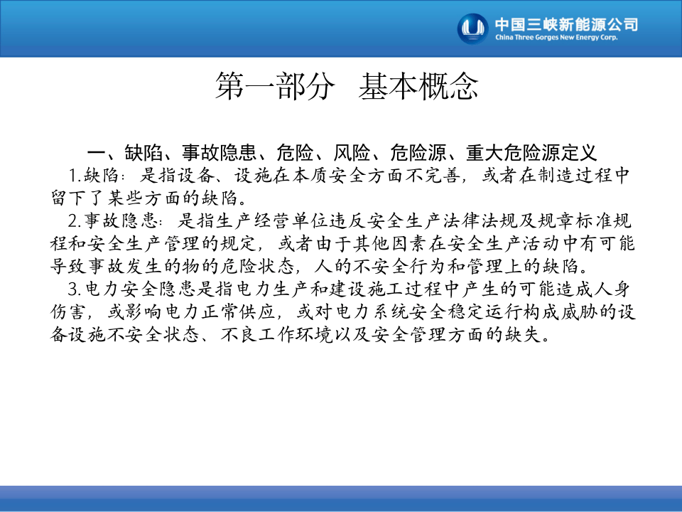 课件12 如何正确开展隐患排查治理工作（49页）.ppt 第2页