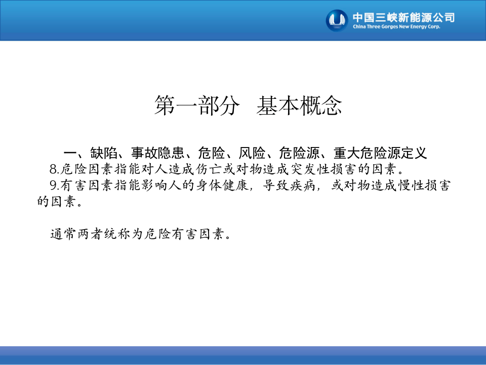 课件12 如何正确开展隐患排查治理工作（49页）.ppt 第5页